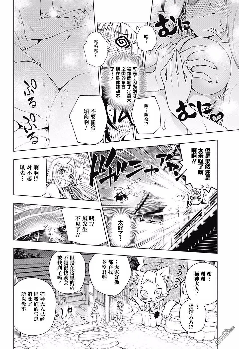 第141话 千钧一发！？温泉危机！