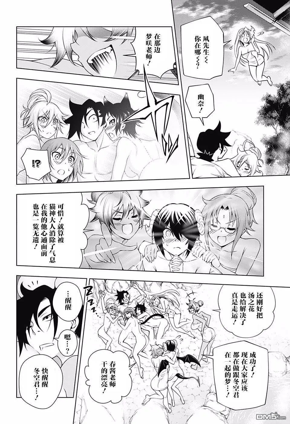 第141话 千钧一发！？温泉危机！