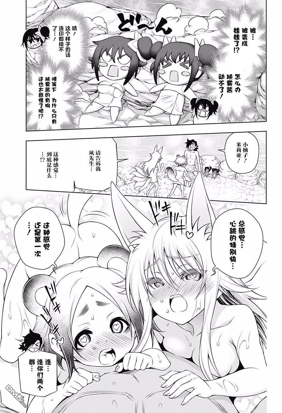 第141话 千钧一发！？温泉危机！