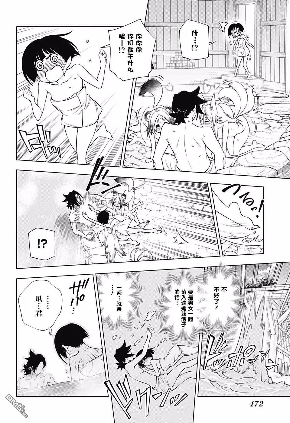 第141话 千钧一发！？温泉危机！