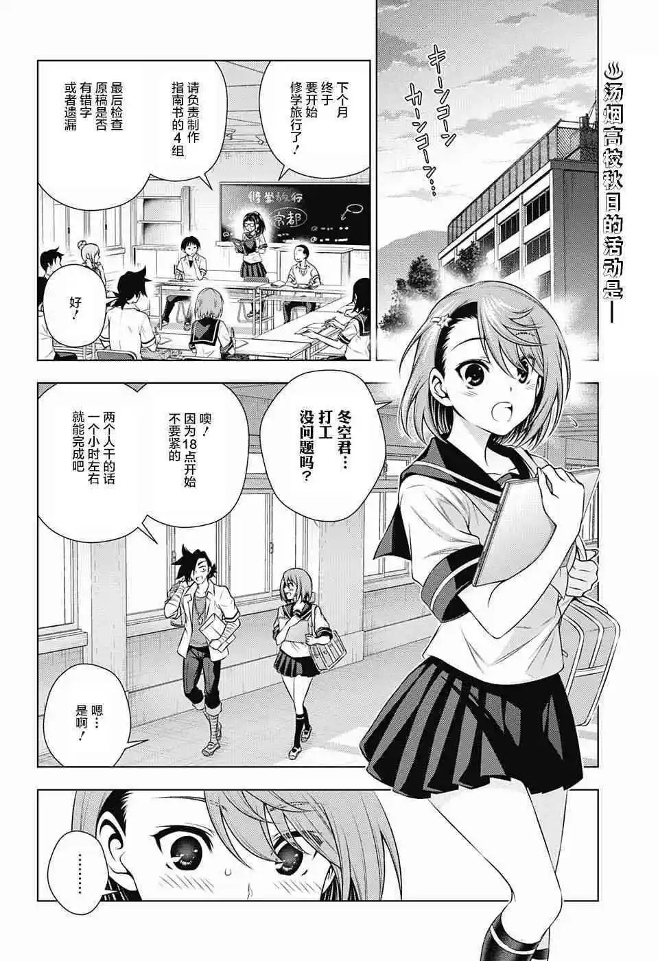 第142话 渴望缩短距离的千纱希小姐