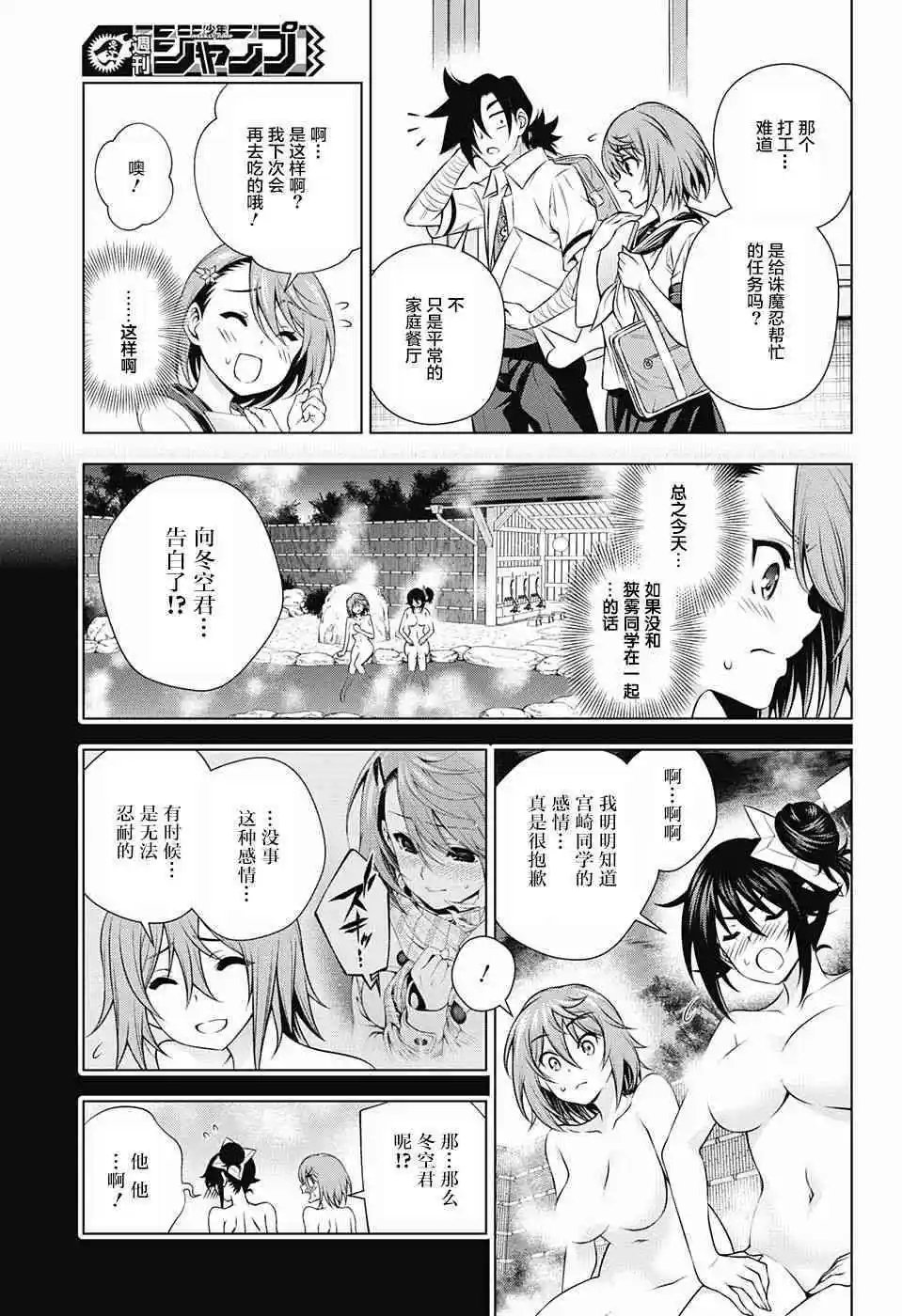 第142话 渴望缩短距离的千纱希小姐