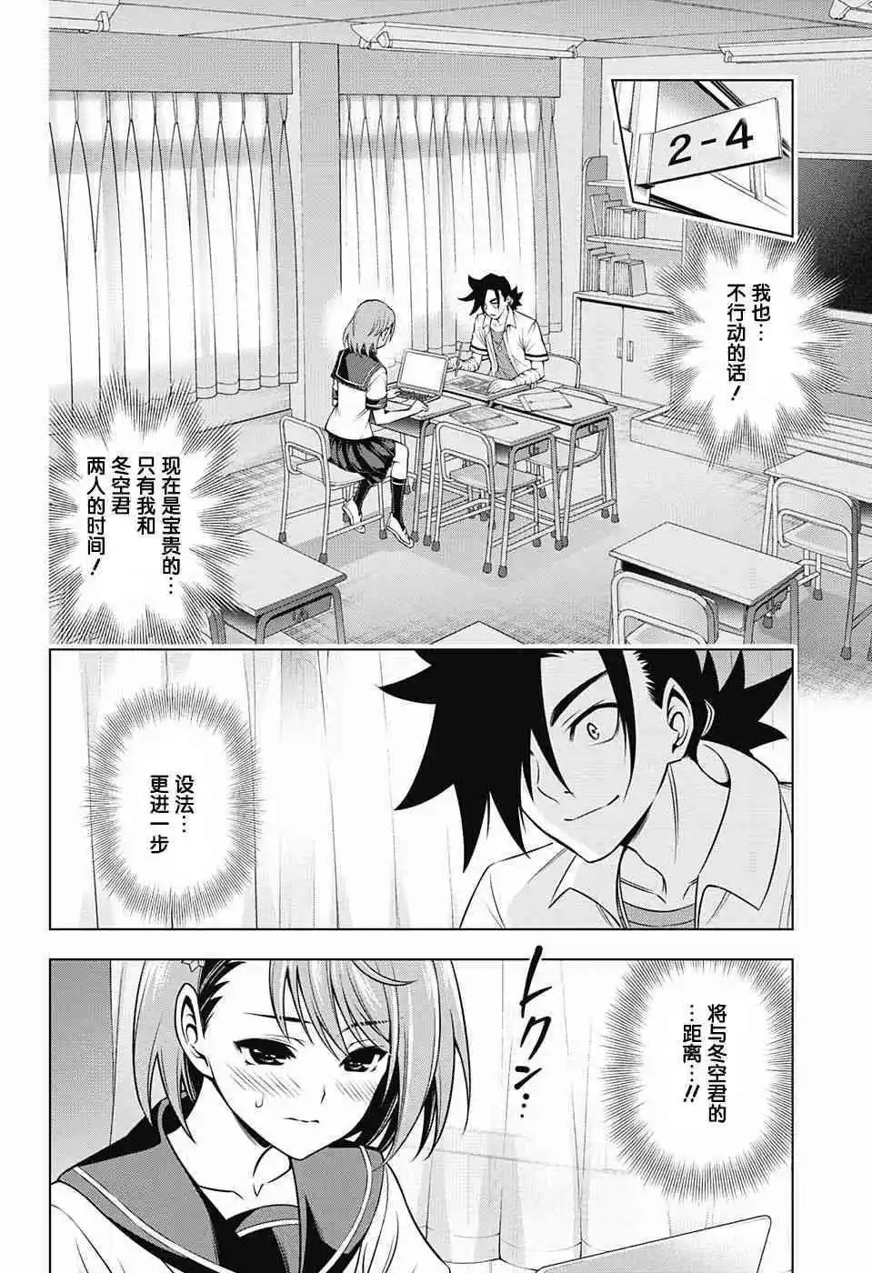 第142话 渴望缩短距离的千纱希小姐