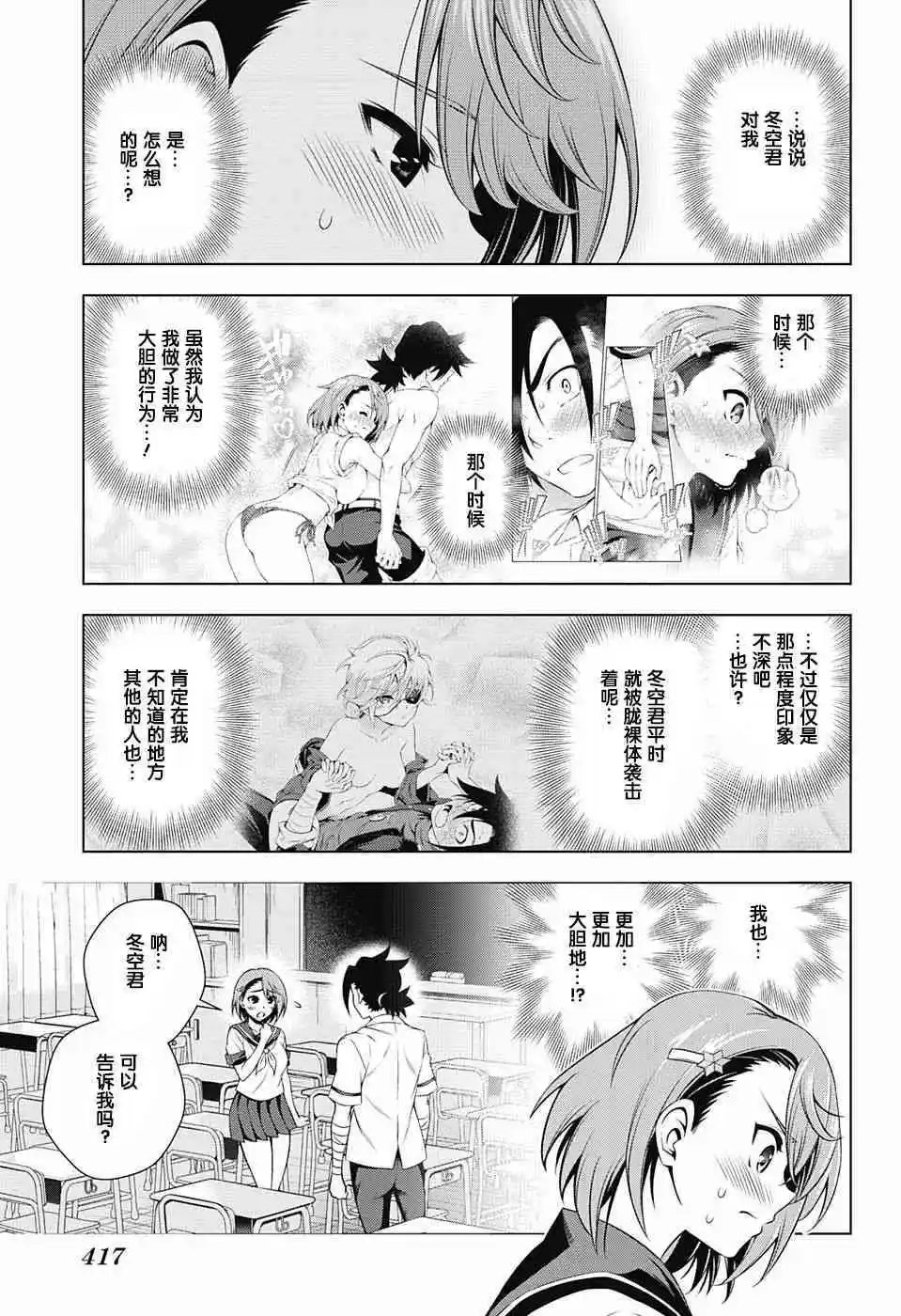 第142话 渴望缩短距离的千纱希小姐