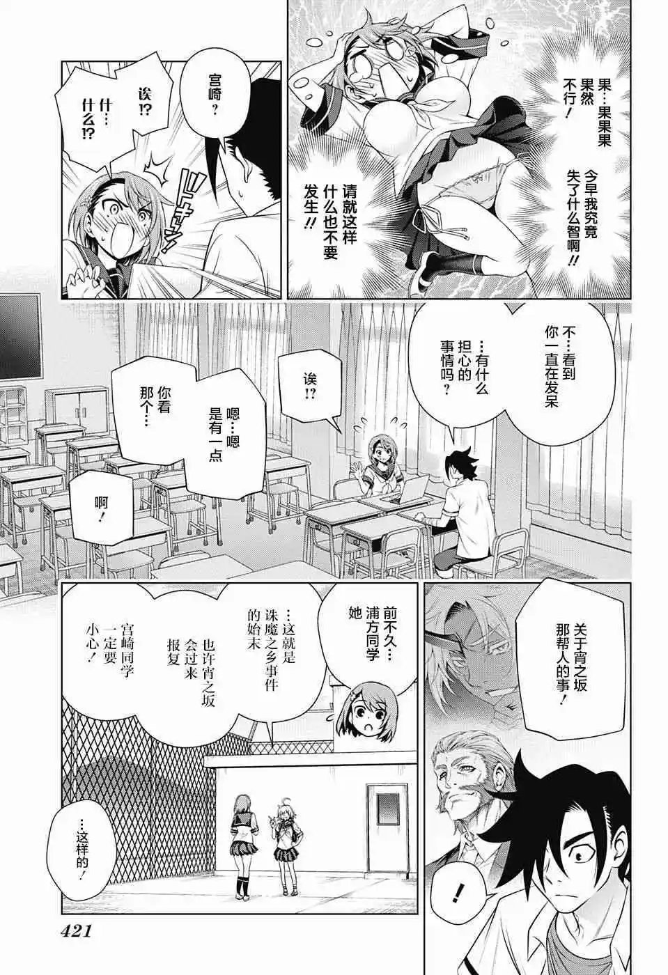 第142话 渴望缩短距离的千纱希小姐