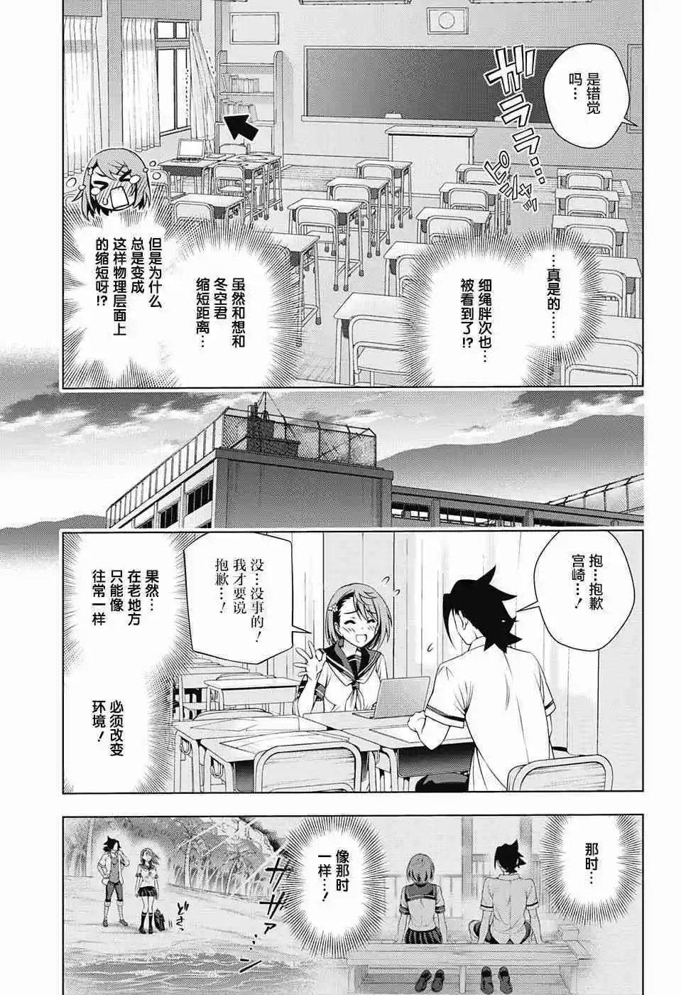 第142话 渴望缩短距离的千纱希小姐