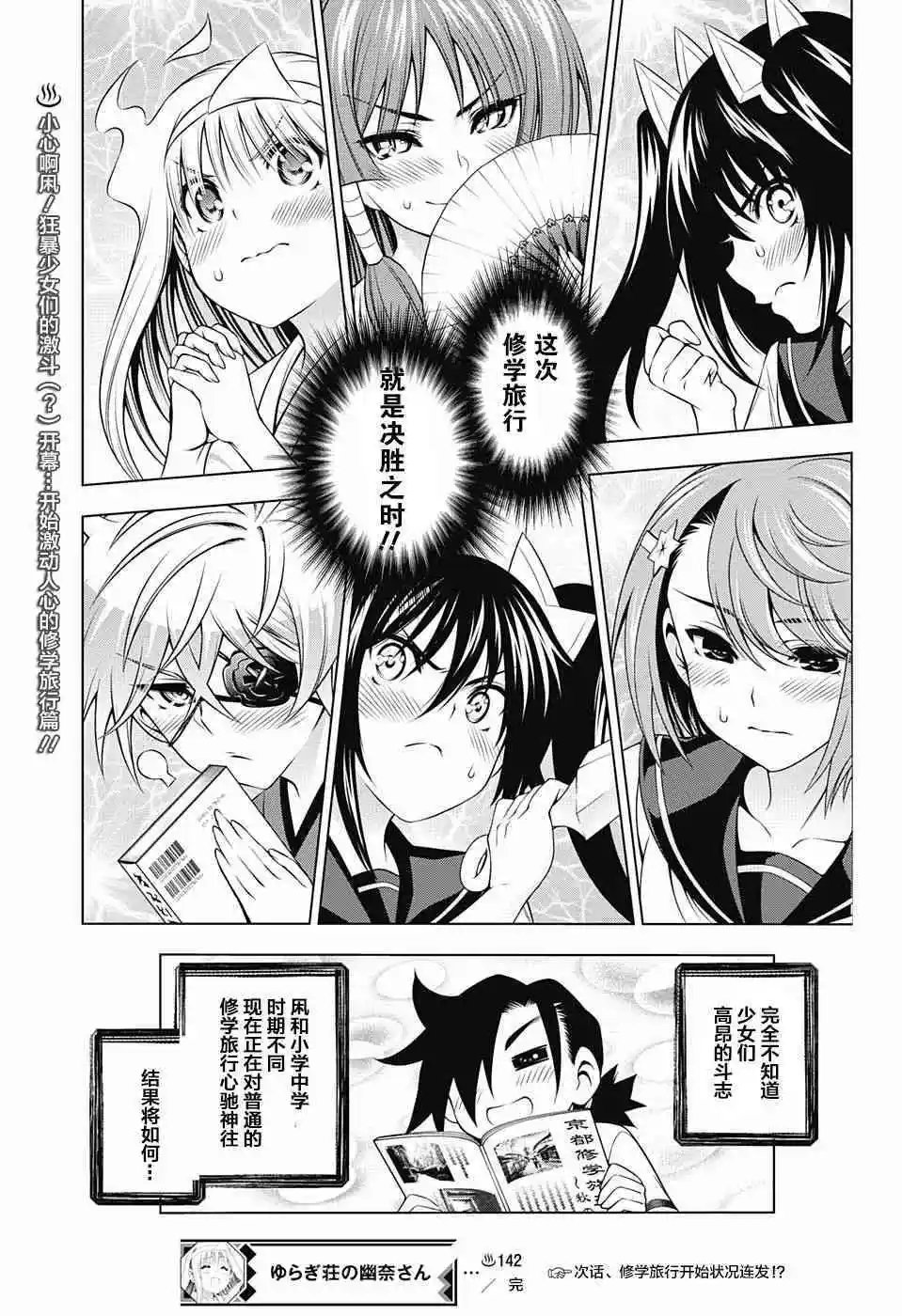 第142话 渴望缩短距离的千纱希小姐