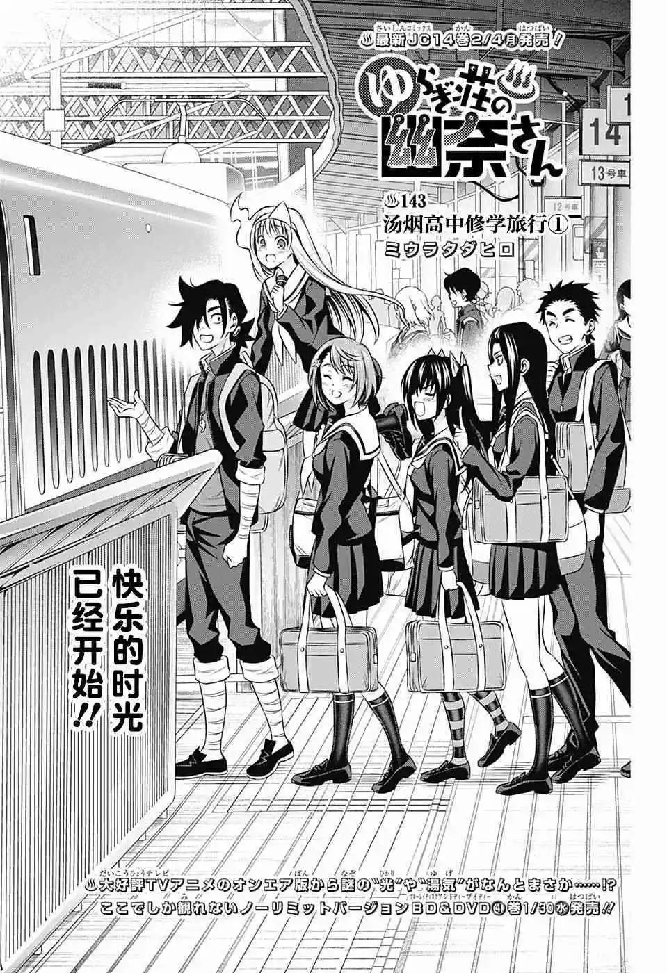 第143话 汤烟高中修学旅行1