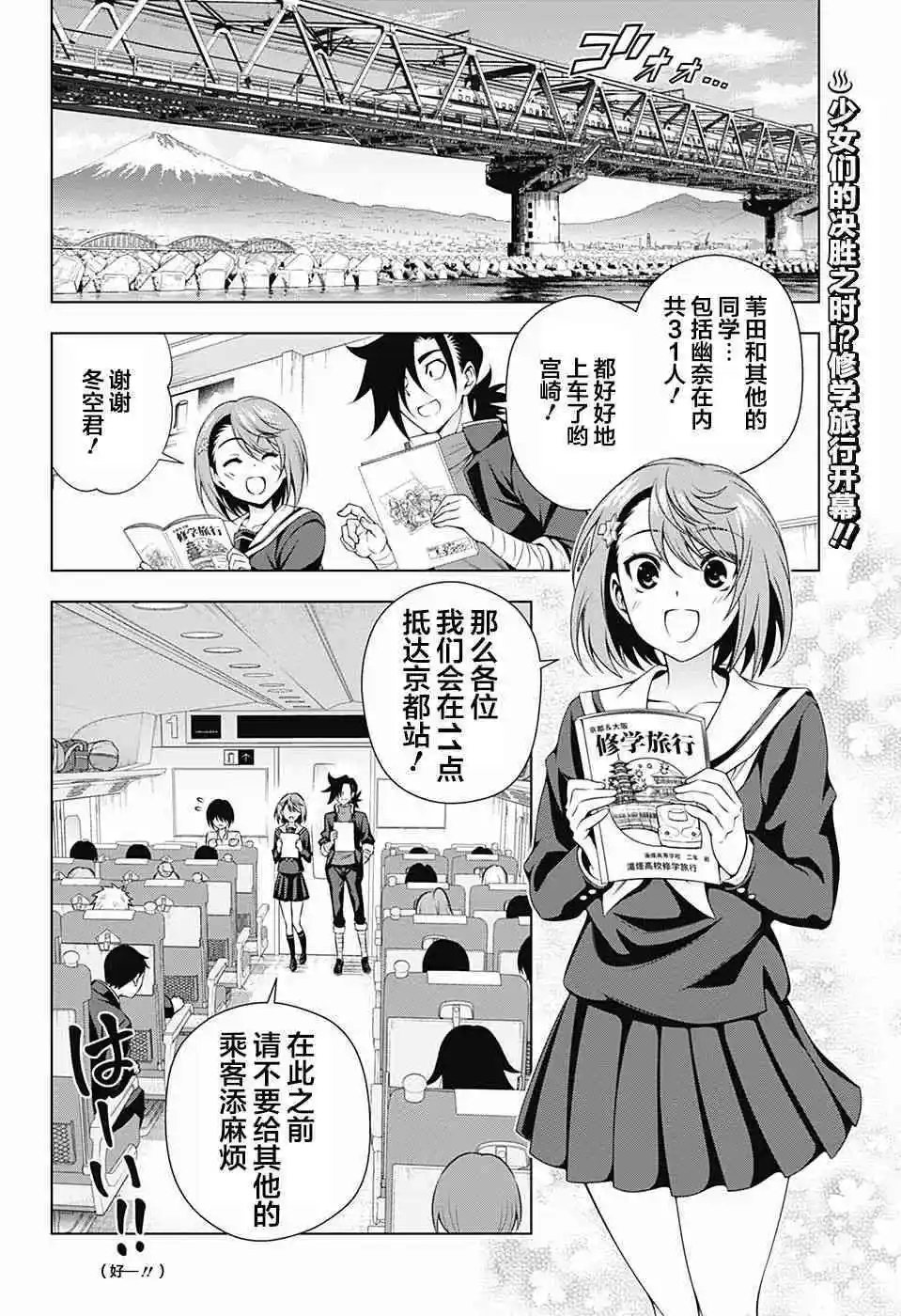 第143话 汤烟高中修学旅行1