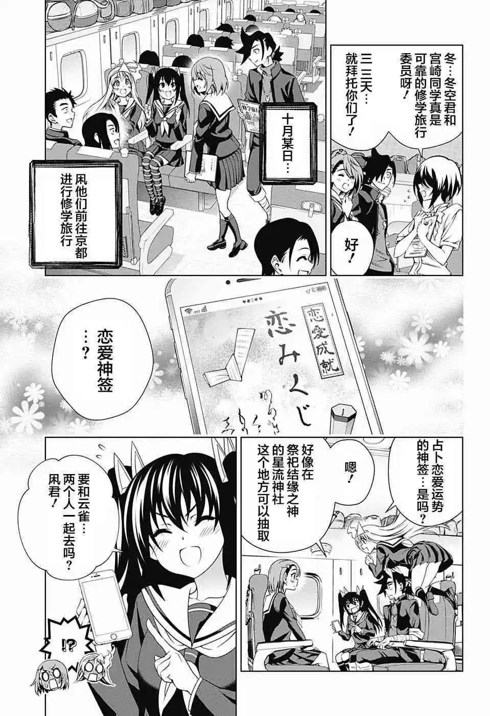 第143话 汤烟高中修学旅行1