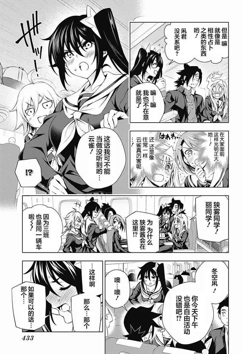 第143话 汤烟高中修学旅行1