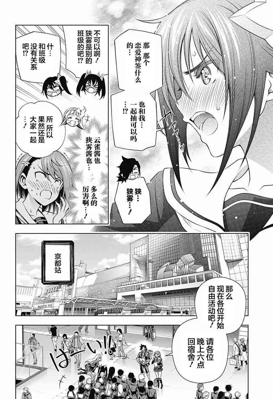 第143话 汤烟高中修学旅行1