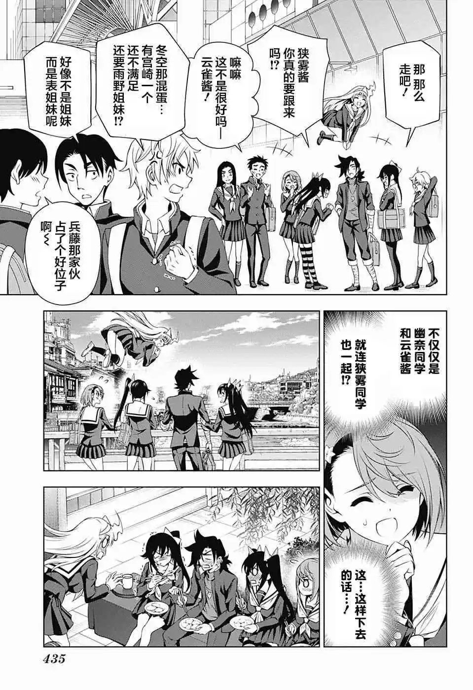 第143话 汤烟高中修学旅行1
