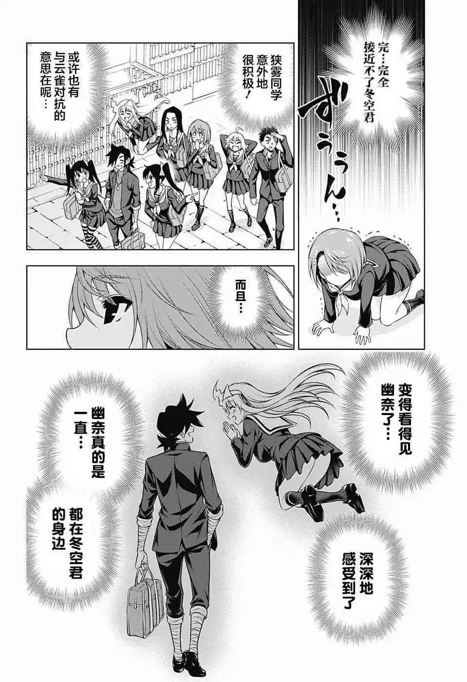 第143话 汤烟高中修学旅行1
