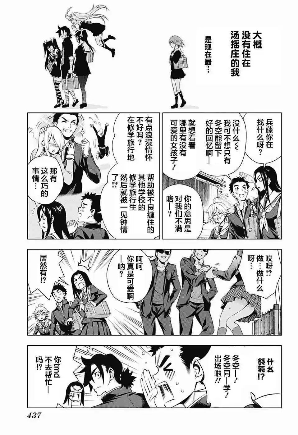 第143话 汤烟高中修学旅行1