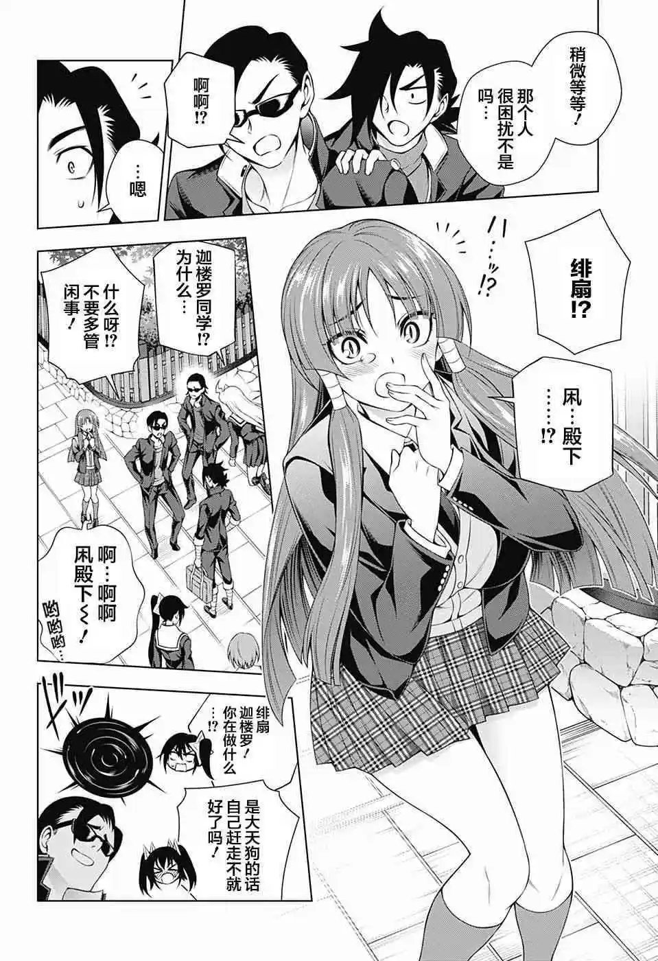 第143话 汤烟高中修学旅行1