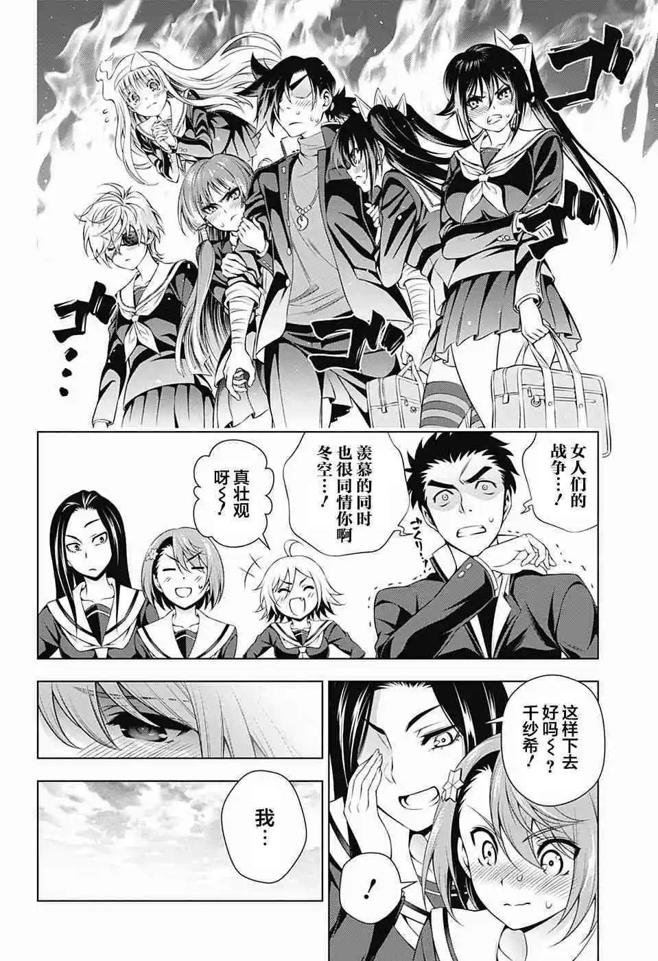 第143话 汤烟高中修学旅行1