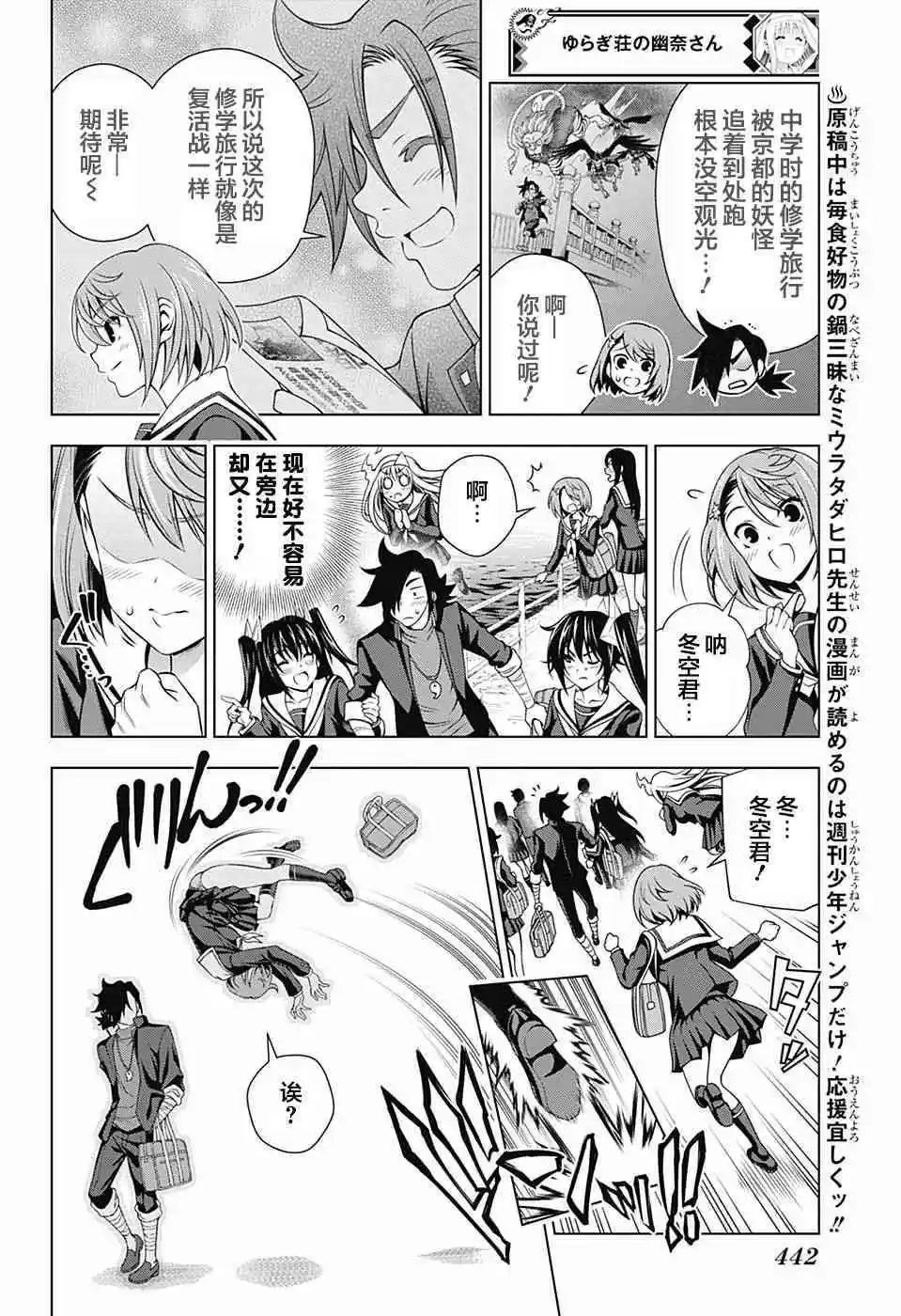 第143话 汤烟高中修学旅行1