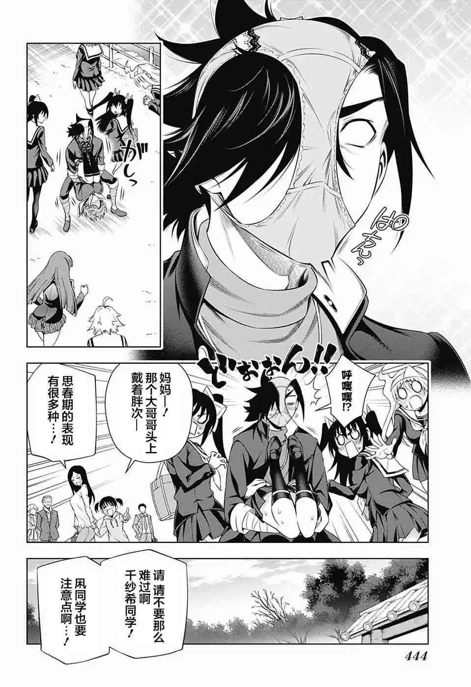 第143话 汤烟高中修学旅行1