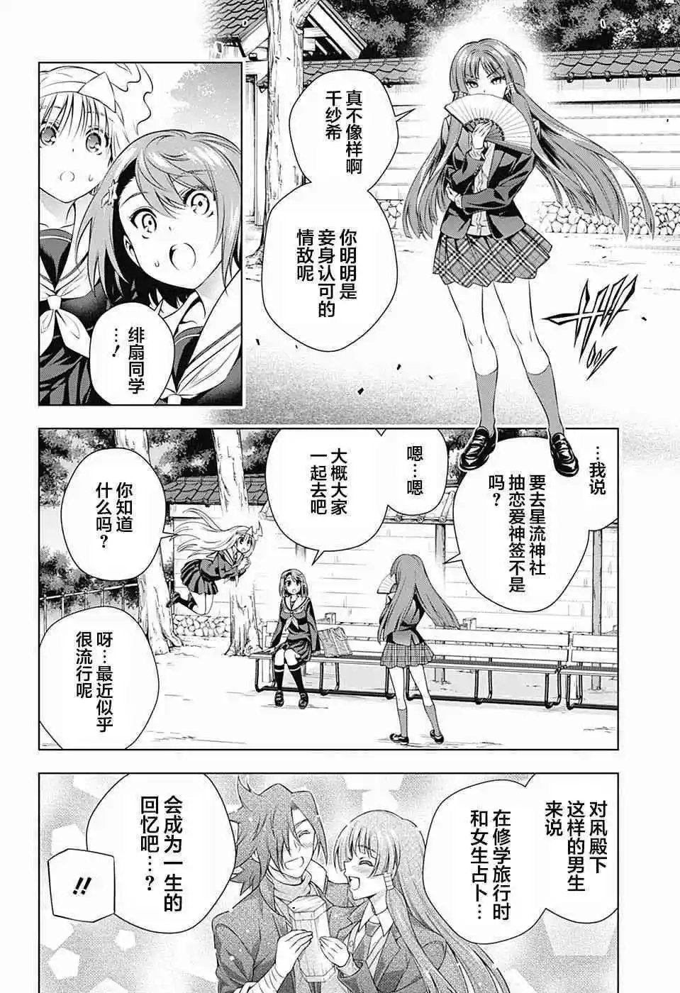 第143话 汤烟高中修学旅行1