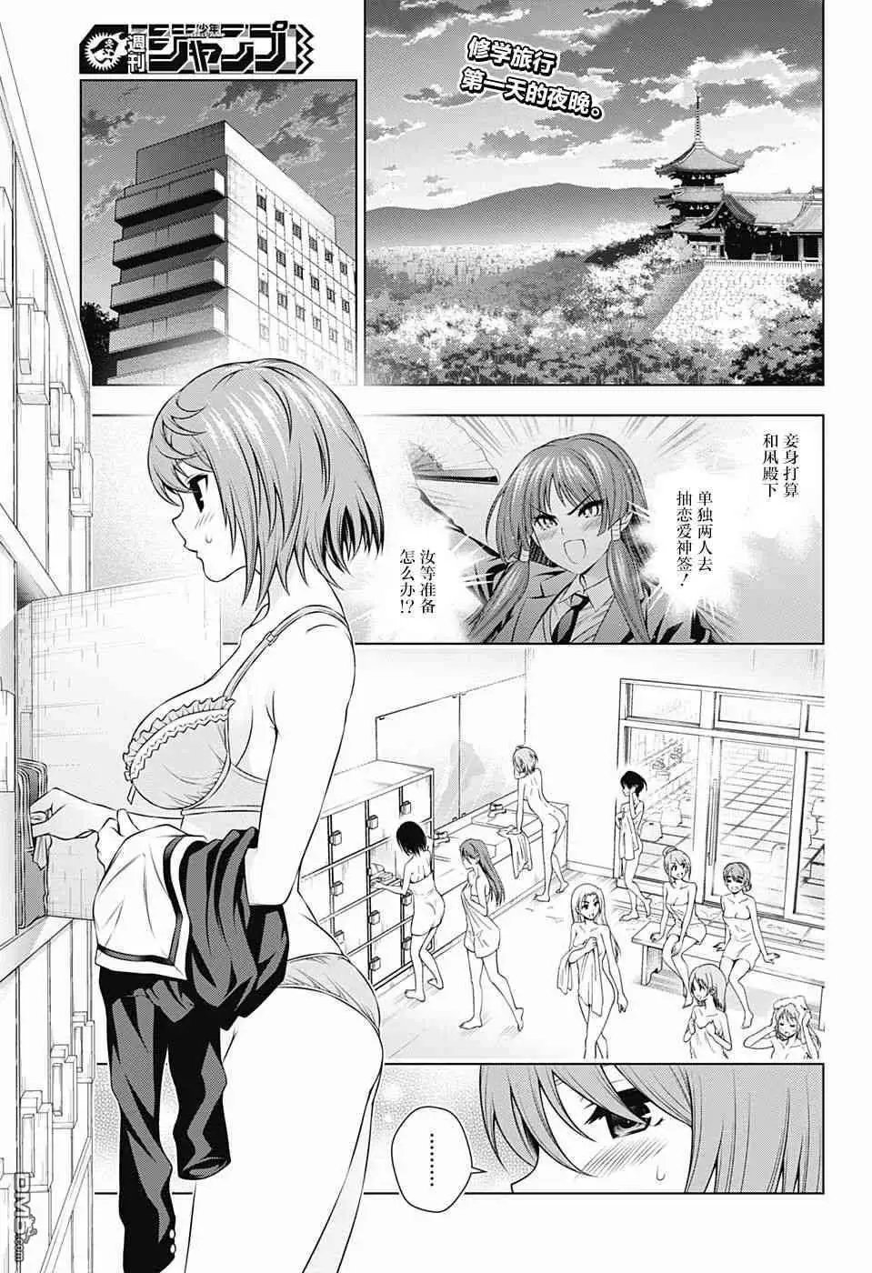 第144话 汤烟高中修学旅行2