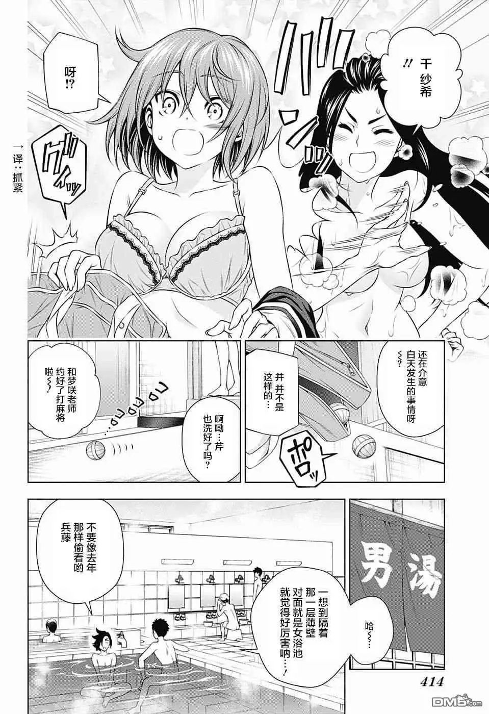 第144话 汤烟高中修学旅行2