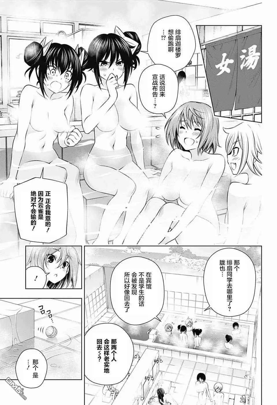 第144话 汤烟高中修学旅行2