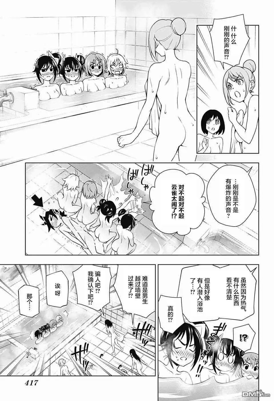 第144话 汤烟高中修学旅行2