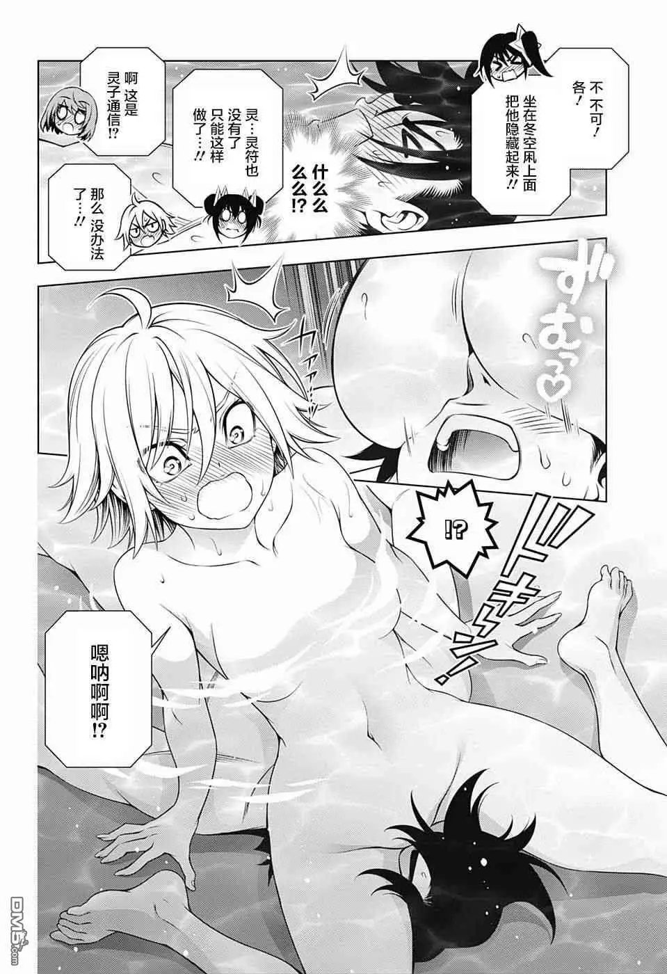 第144话 汤烟高中修学旅行2