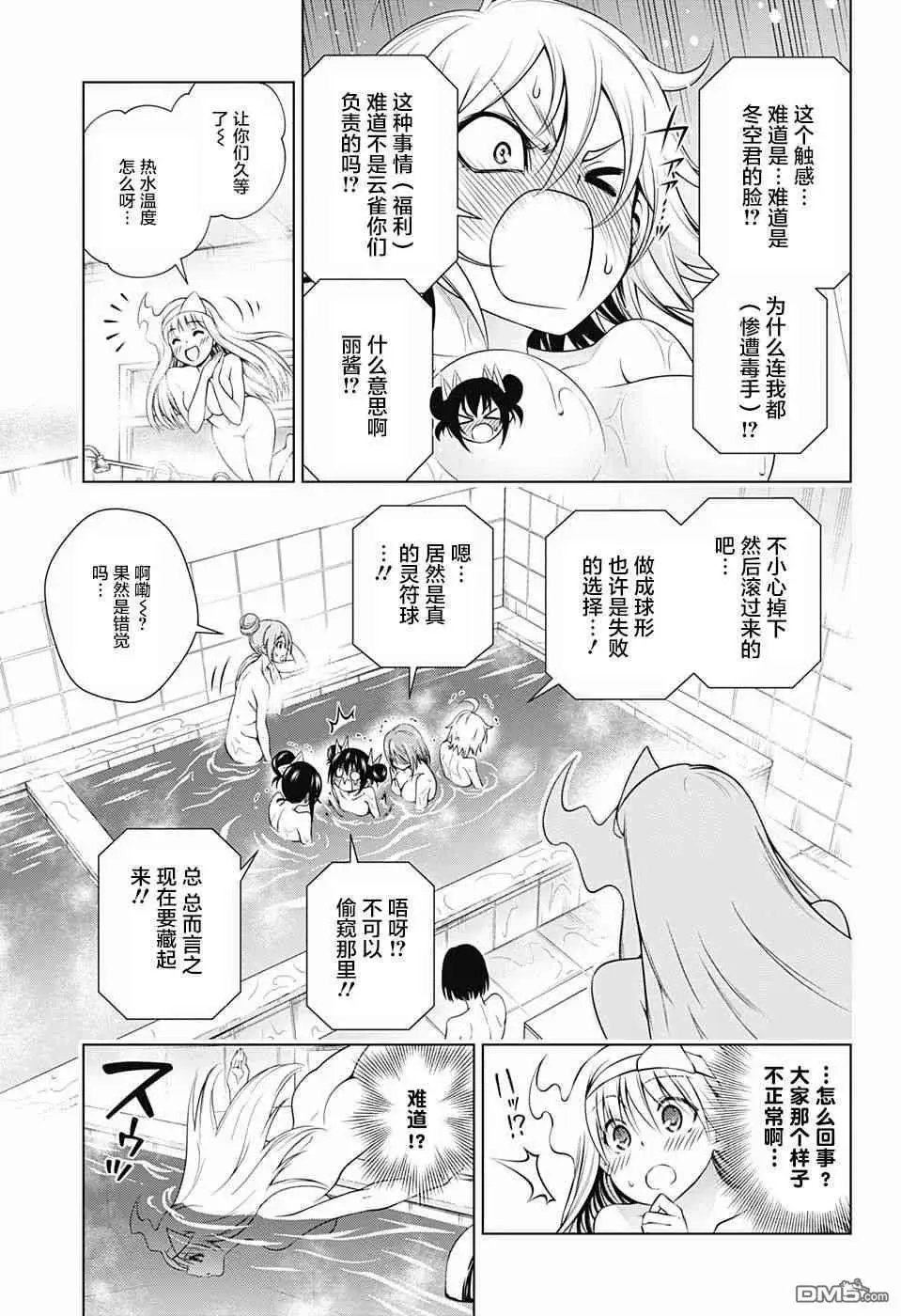 第144话 汤烟高中修学旅行2