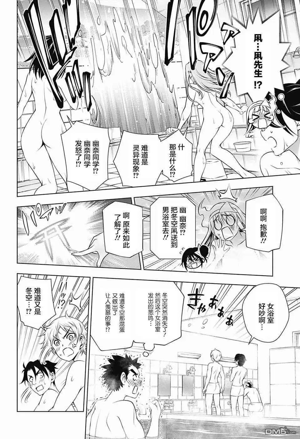 第144话 汤烟高中修学旅行2