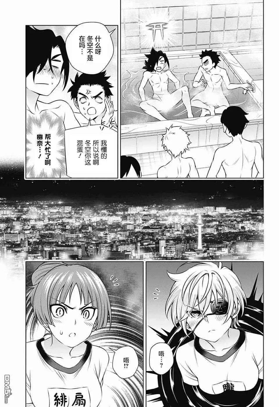 第144话 汤烟高中修学旅行2