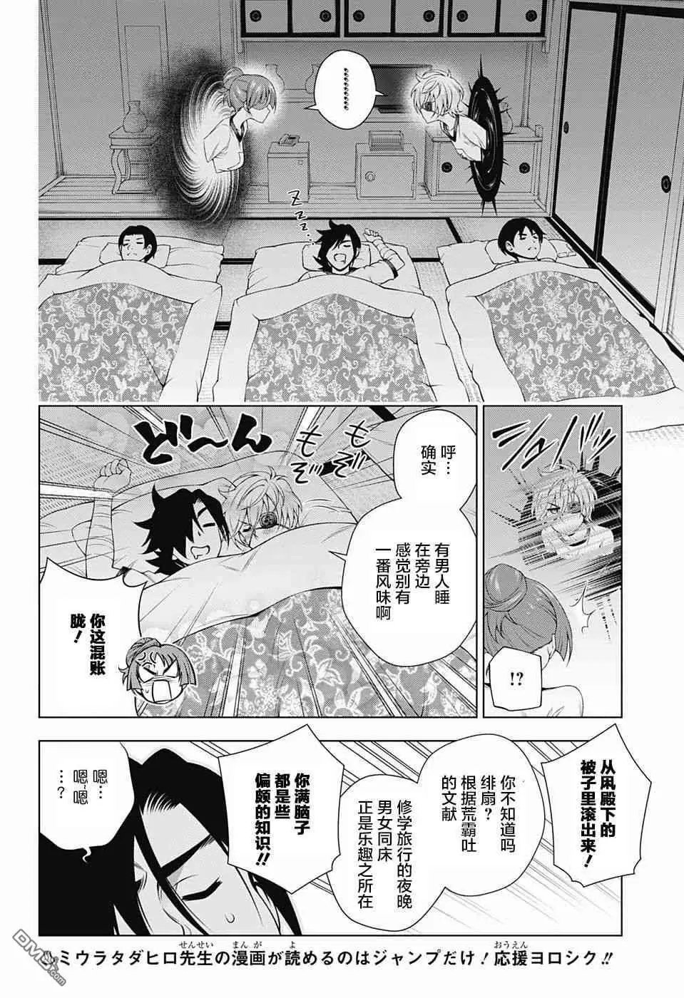 第144话 汤烟高中修学旅行2