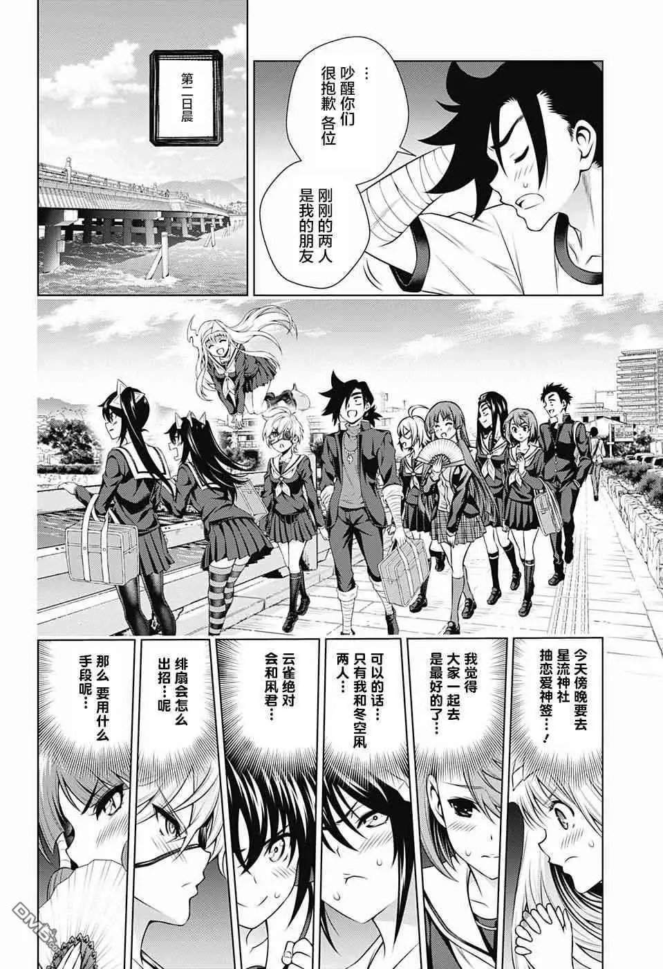 第144话 汤烟高中修学旅行2