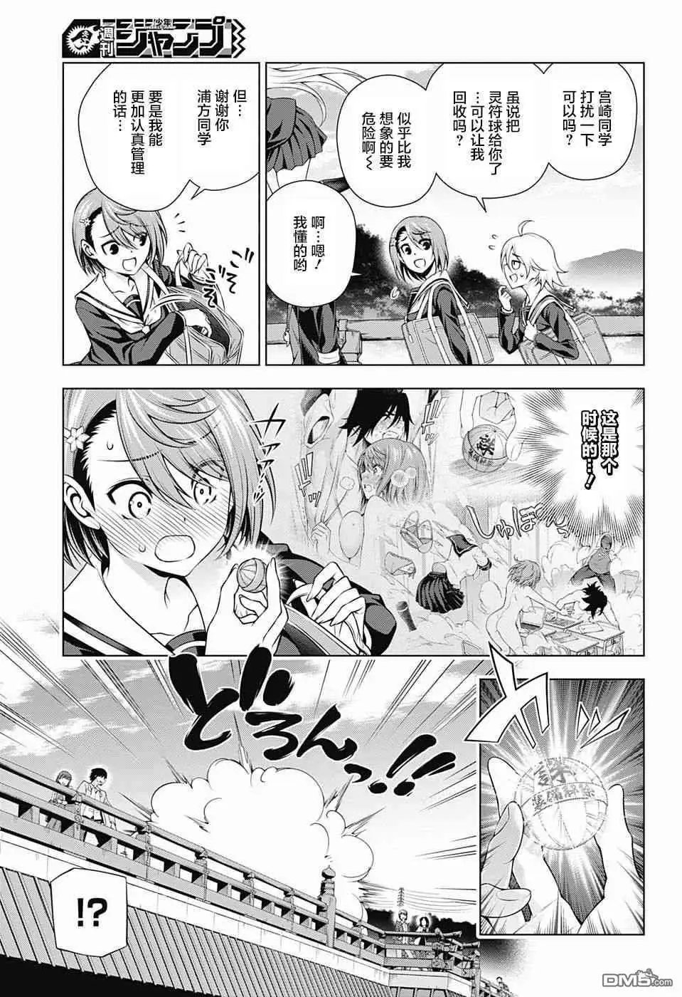 第144话 汤烟高中修学旅行2
