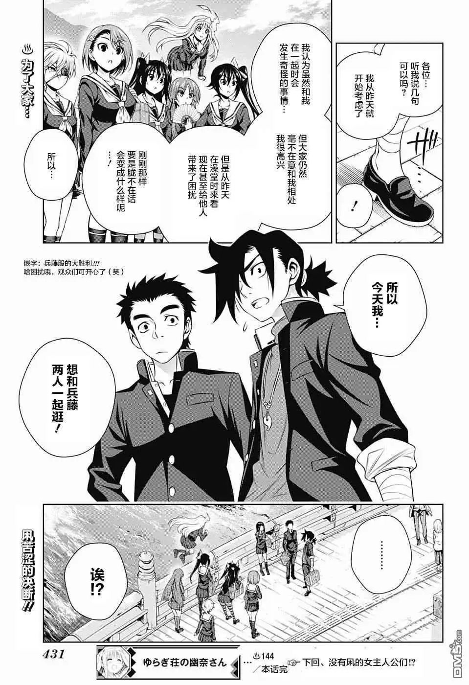 第144话 汤烟高中修学旅行2