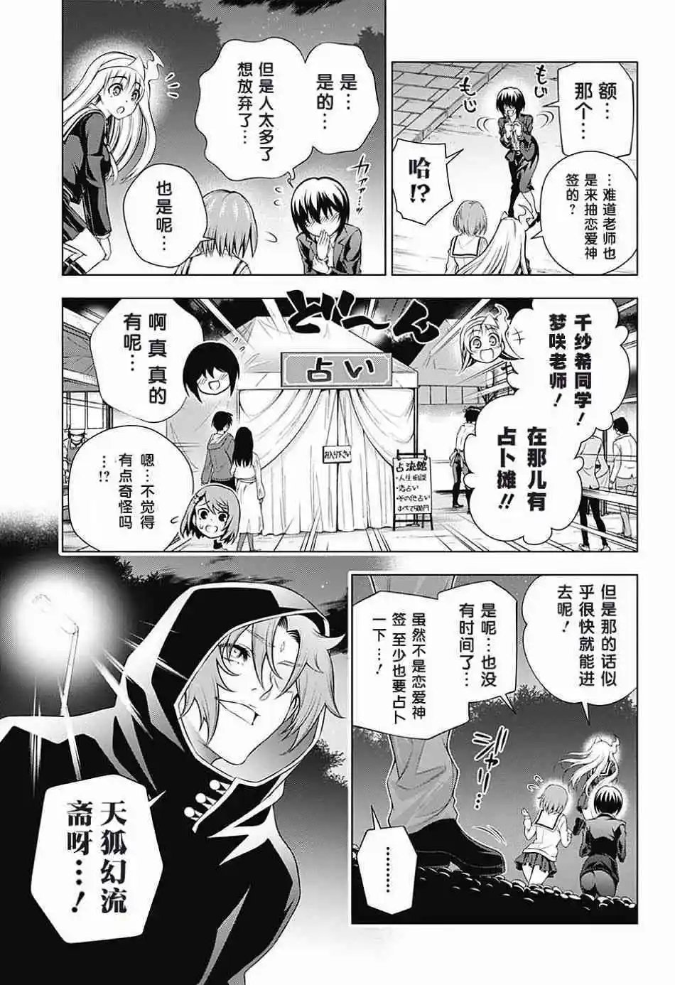 第145话 白衬衫和千纱希