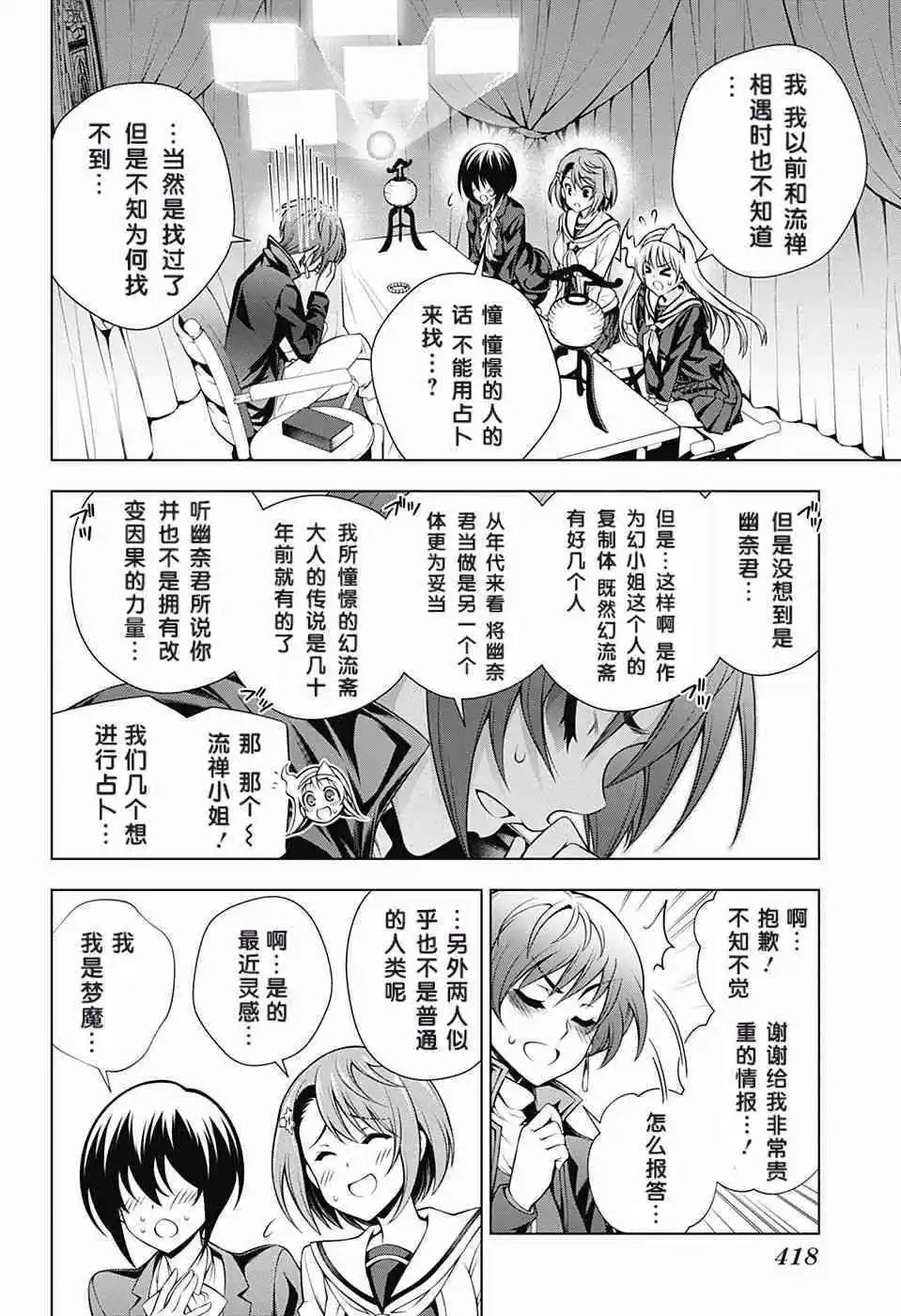 第145话 白衬衫和千纱希