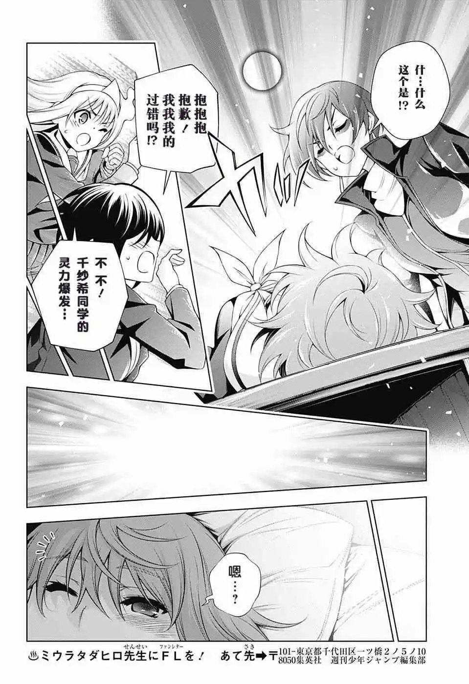 第145话 白衬衫和千纱希