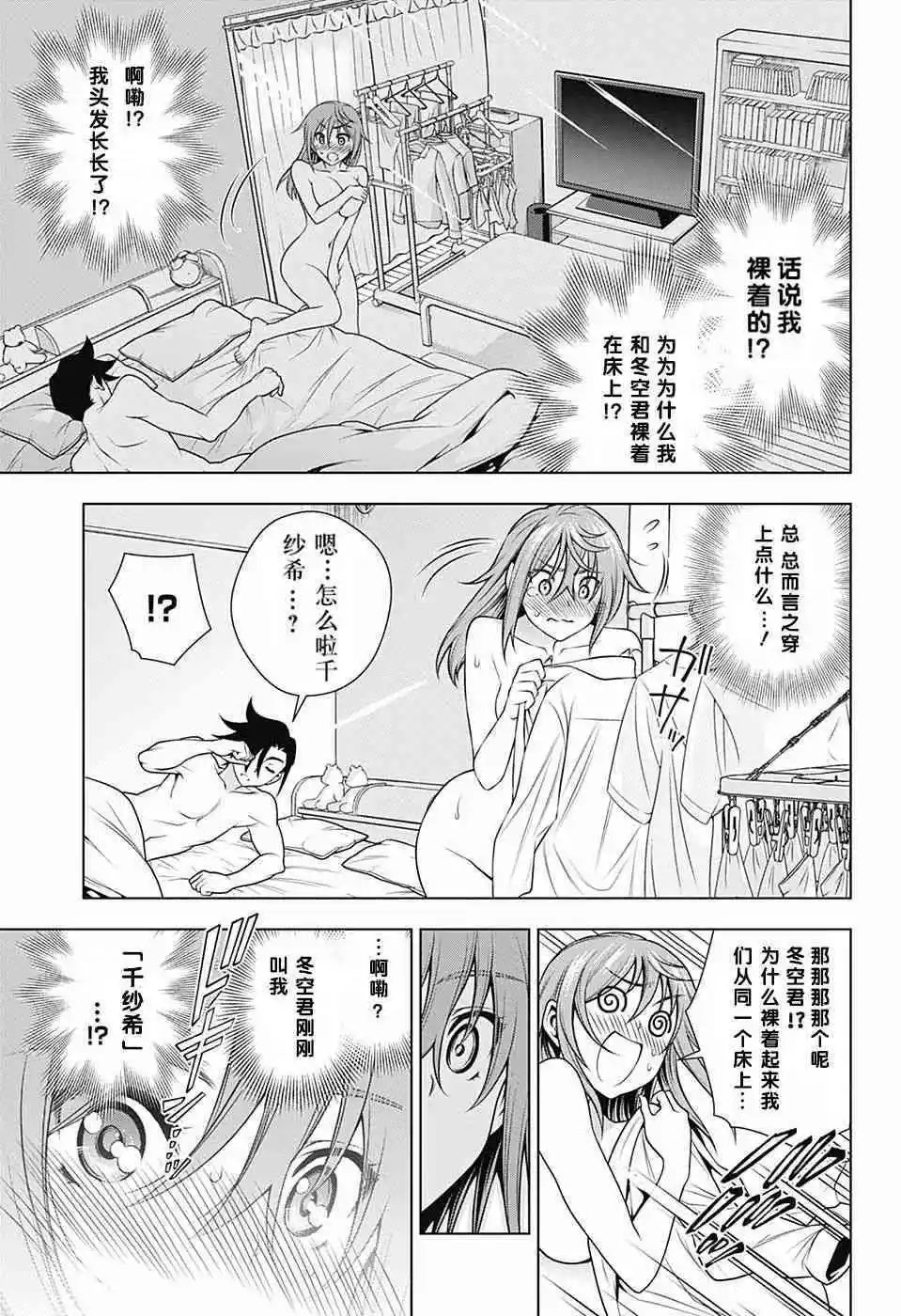 第145话 白衬衫和千纱希