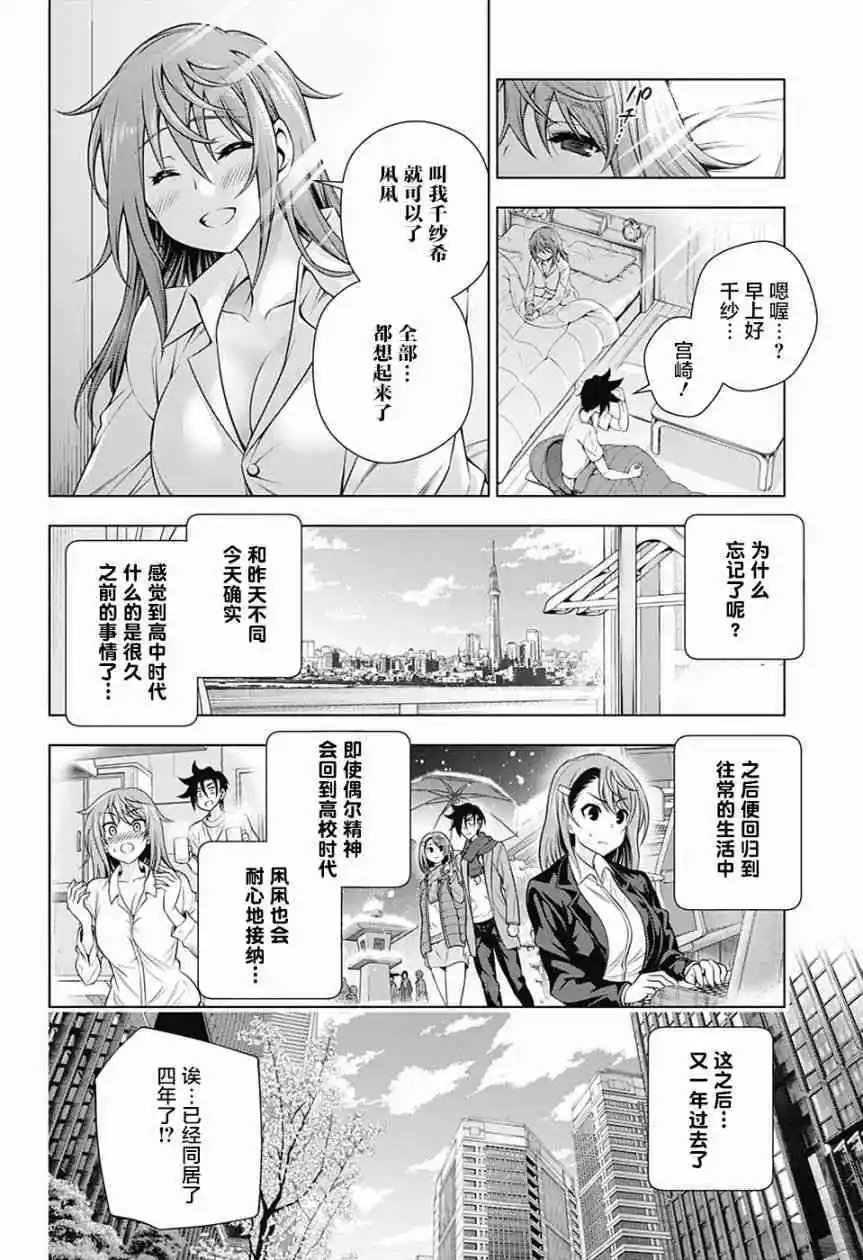 第147话 千纱希的这10年