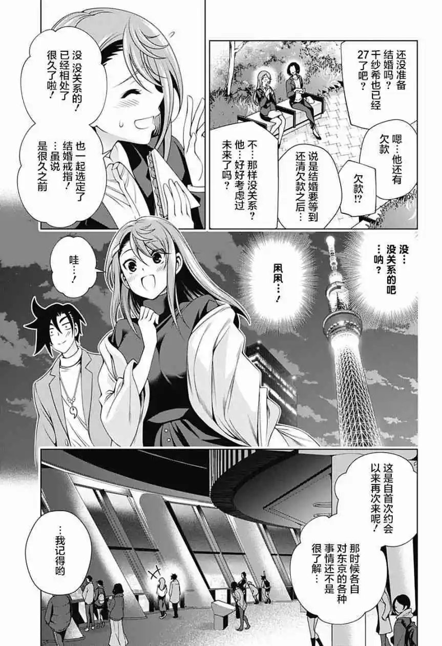 第147话 千纱希的这10年