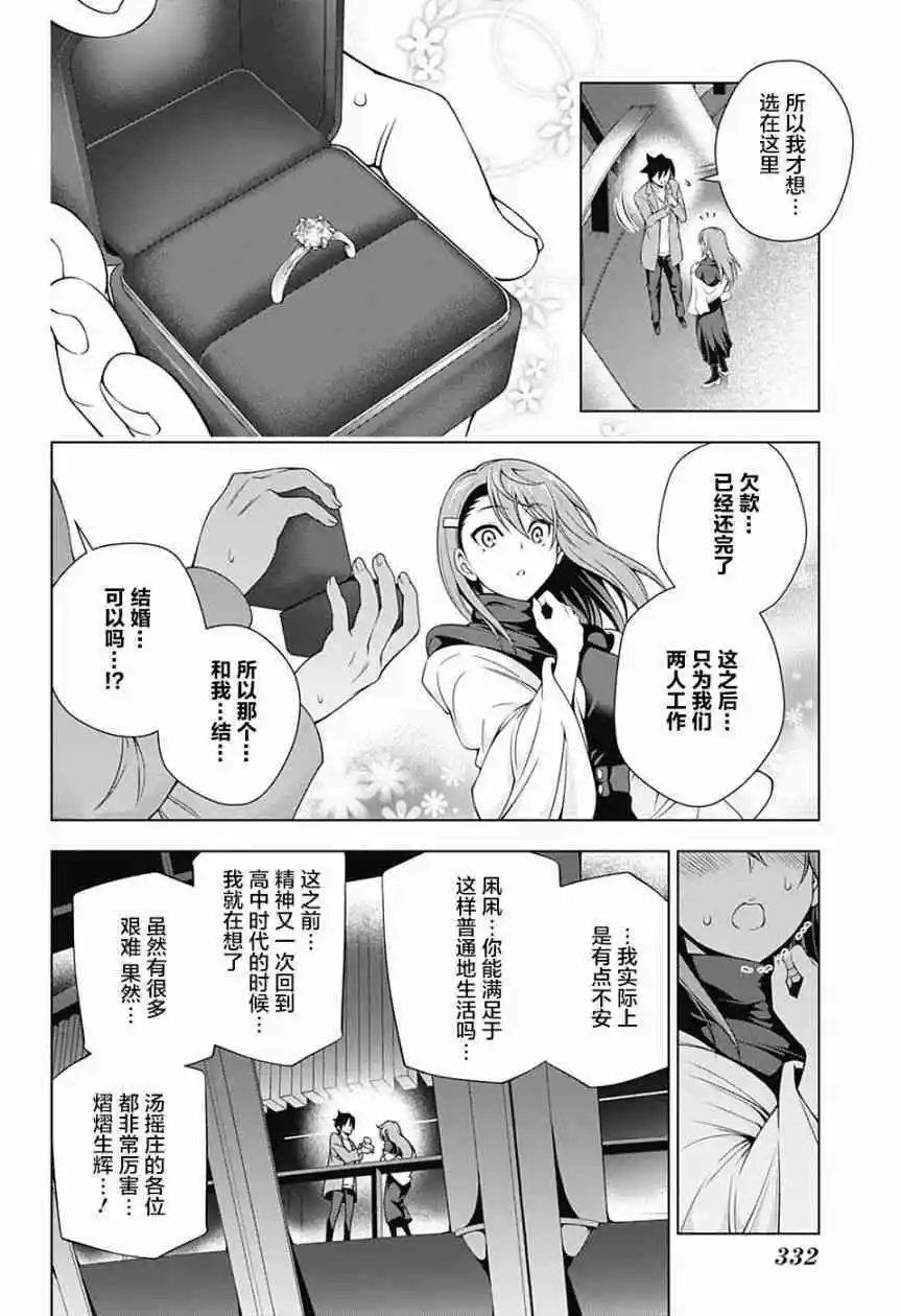 第147话 千纱希的这10年