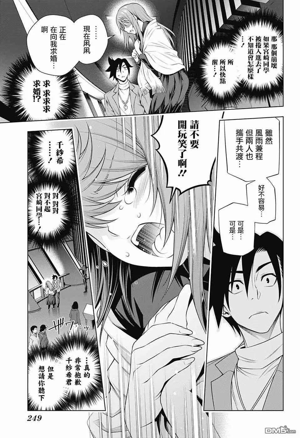 第148话 穿越时空的千纱希
