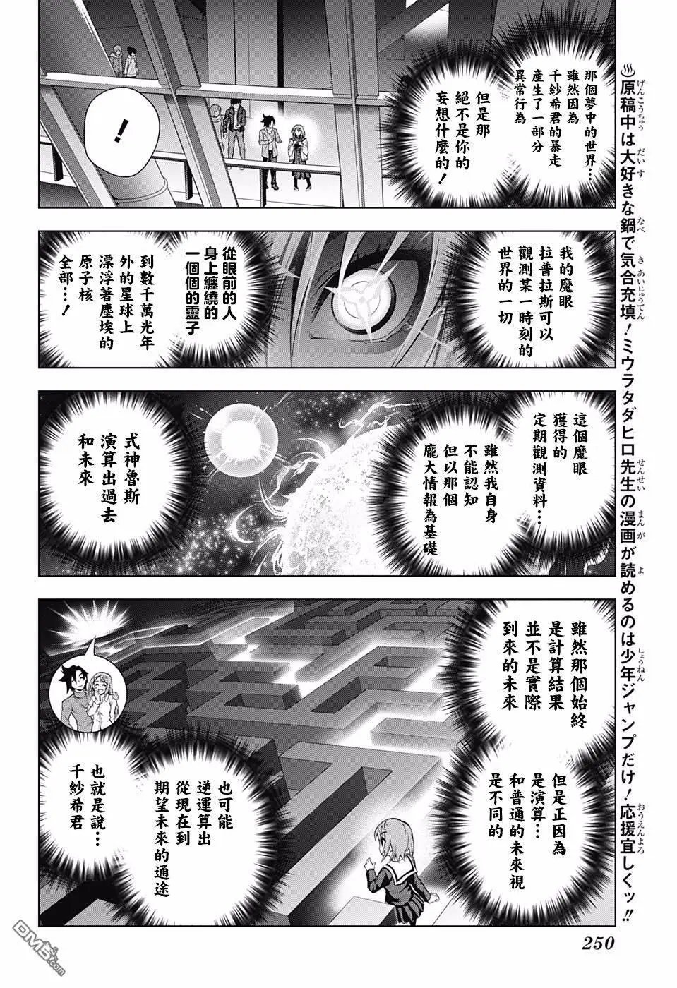 第148话 穿越时空的千纱希