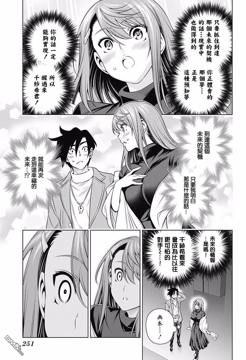第148话 穿越时空的千纱希