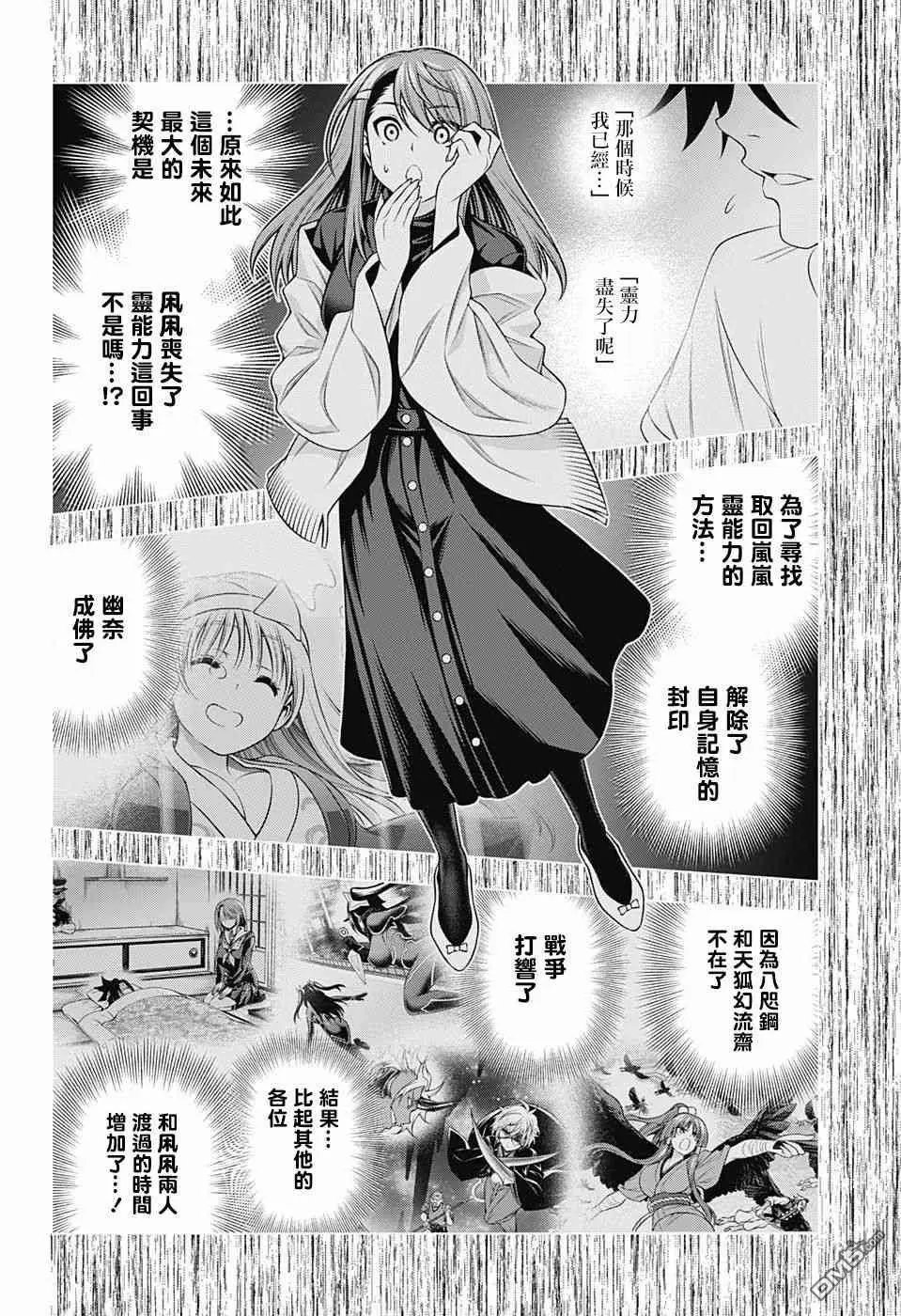第148话 穿越时空的千纱希