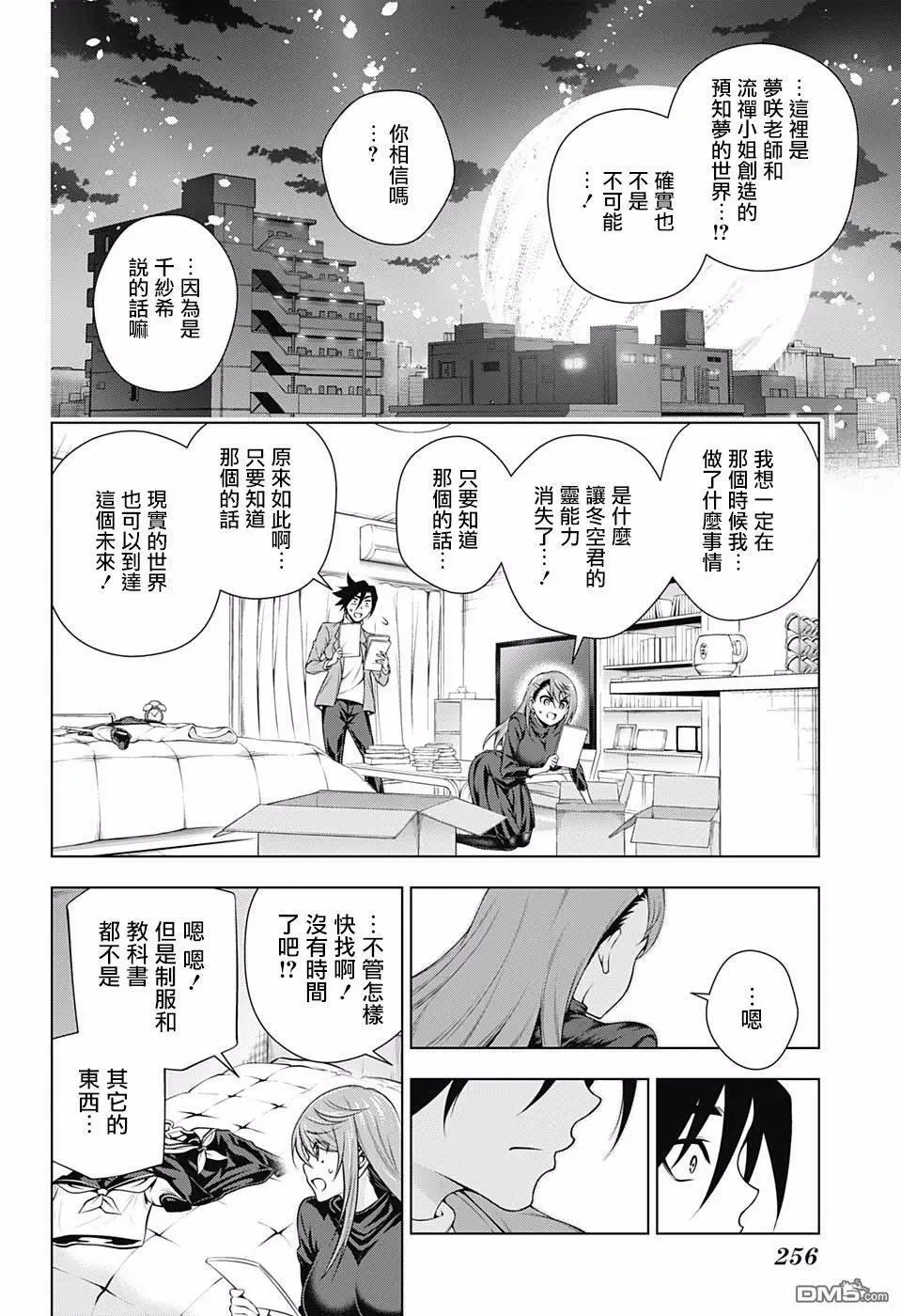 第148话 穿越时空的千纱希