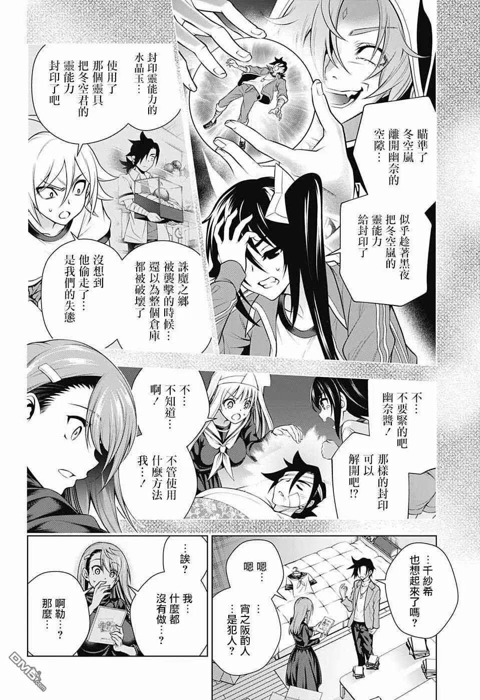 第148话 穿越时空的千纱希