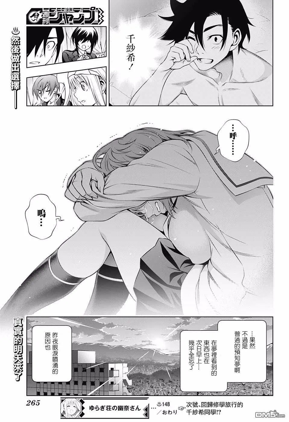 第148话 穿越时空的千纱希